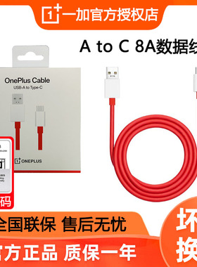 一加闪充数据线原装线 OnePlus超级闪充线 一加100W 80W 65W 8pro/8/7pro 原装充电器数据线 Warp30适配器1加