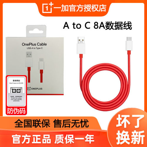 一加手机TypeA--TypeC闪充数据线
