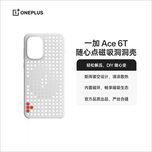一加Ace6T随心点磁吸洞洞壳 1加ace6t保护壳 ACE6T手机壳一加Ace 6T手机壳防摔壳原装保护壳保护套官方原装