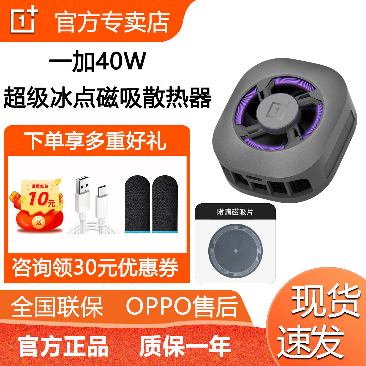 一加40W超级冰点磁吸散热器 OPPO半导体手机散热背夹游戏苹果安卓