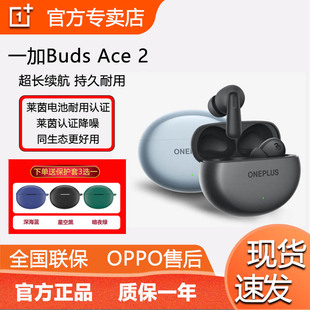 真无线蓝牙降噪游戏耳机OnePlus Ace2 1加budsace2 一加Buds OPPO