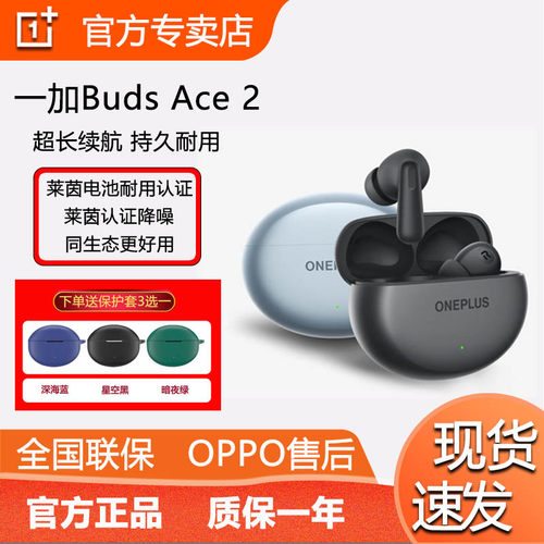 OnePlus/一加BudsAce2降噪耳机