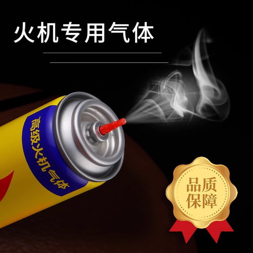 高纯度防风打火火机专用气充气瓶丁烷气体气罐通用液安全火机口粮