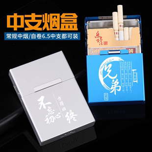 6.5MM中支烟专用烟盒创意超薄便携男20支装 翻盖 铝合金香烟盒个性