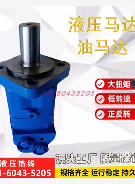 新款BMS/OMS-80 100 125 160 200 250 315 400 500摆线行走液现货