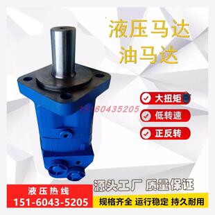 新款BMS/OMS-80 100 125 160 200 250 315 400 500摆线行走液现货