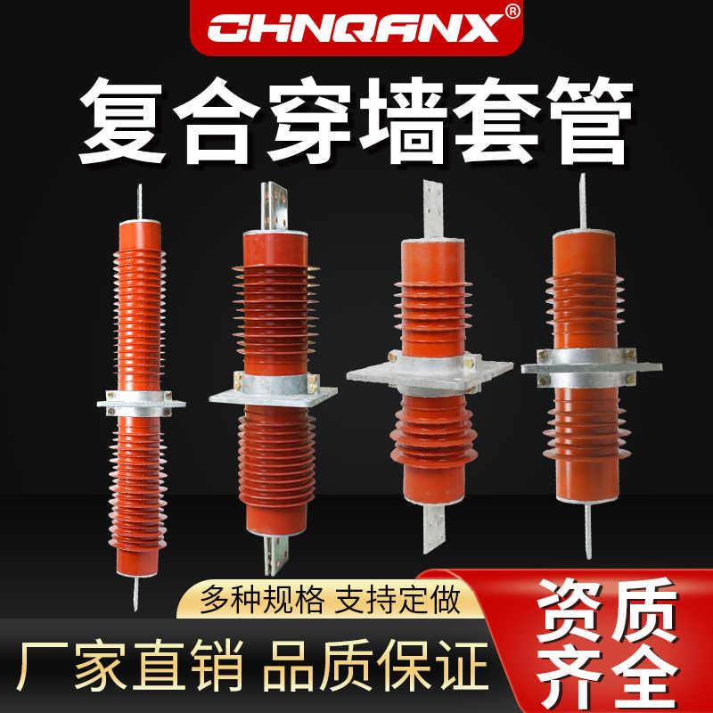 新款FCRG1/FCGWB-20/4000A户外复合高压穿墙套管10KV-24KV-35包邮