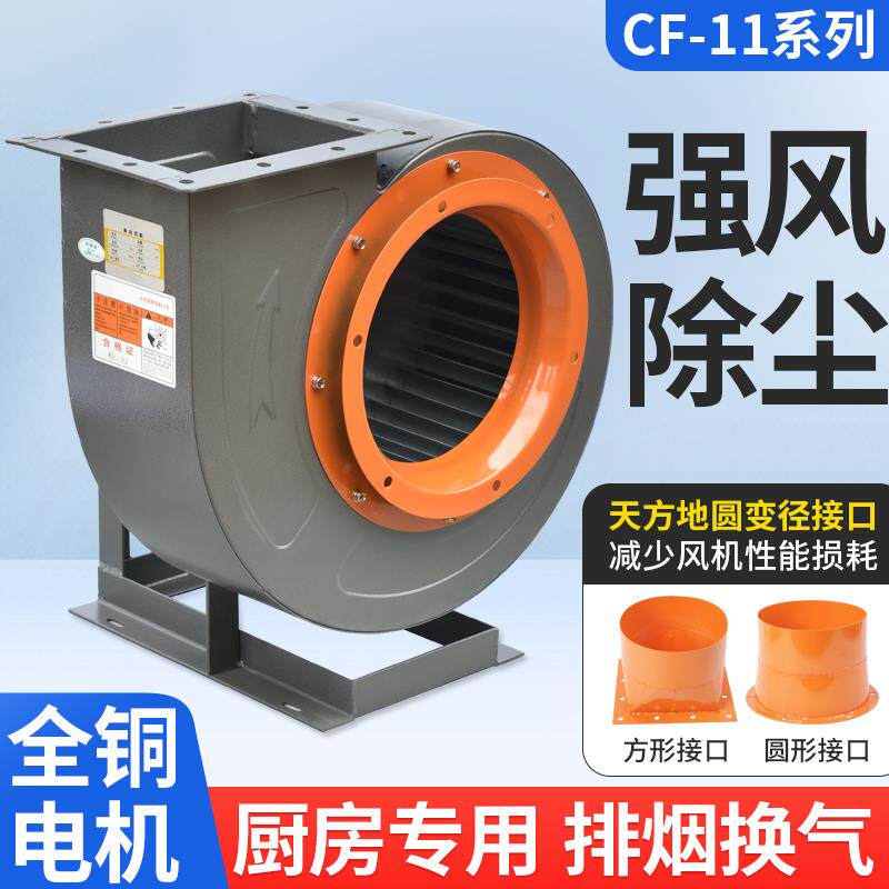 新款CF-11多翼式离心引风机大吸力厨房酒店工业排油烟蜗牛抽包邮