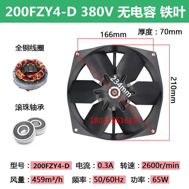 新款150FZY-2D 7D/200FZY2-D 4-D 7-D 轴流风机220v380v电焊包邮