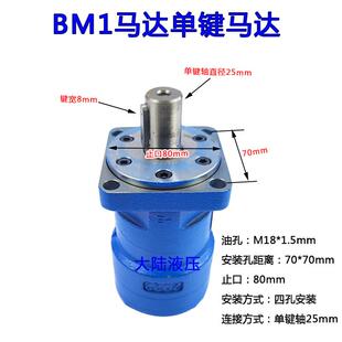BM1 摆线油压旋转马达花键单键 BM280 100 现货 新款 125 液压马达