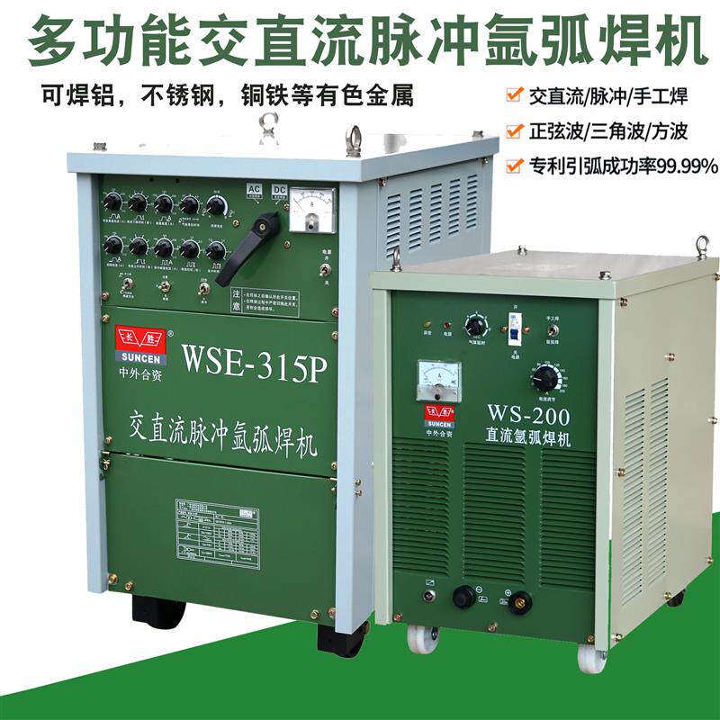 新款长胜交直流氩弧焊机 可控硅铝焊机WS-200WSE-315/500P脉包邮