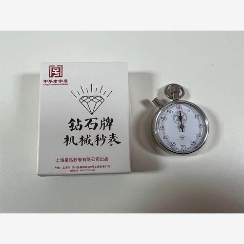 新款上海星钻机械秒表JM5