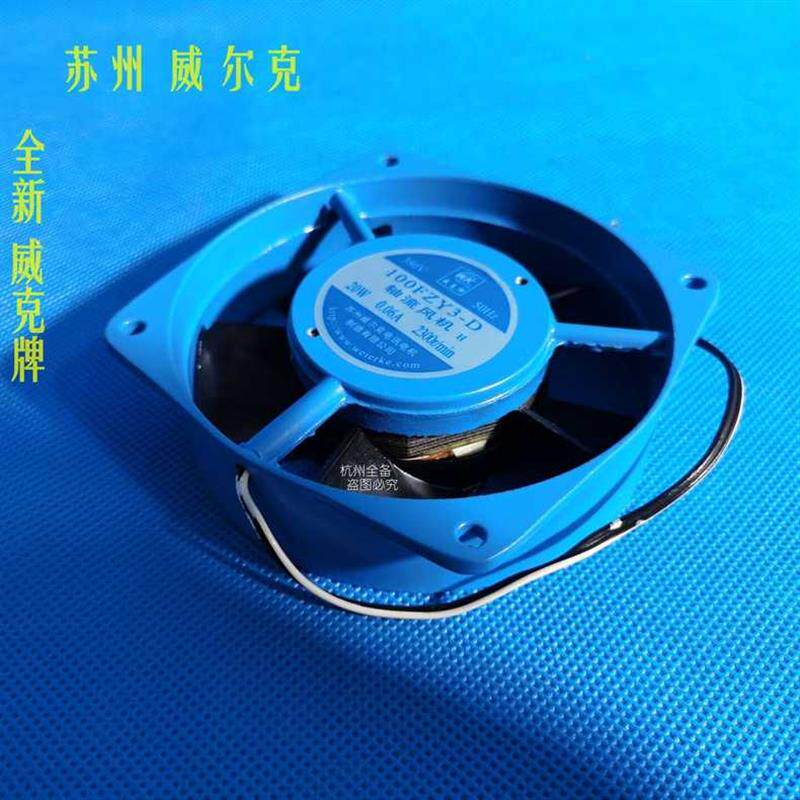 新款全新苏州威尔克 100FZY2-D 100FZY3-D 机柜散热轴流风机 包邮