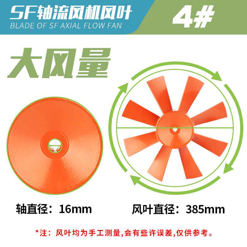 新款SF轴流风机专用叶子加厚铁风叶排风扇叶管道风机耐高温防包邮