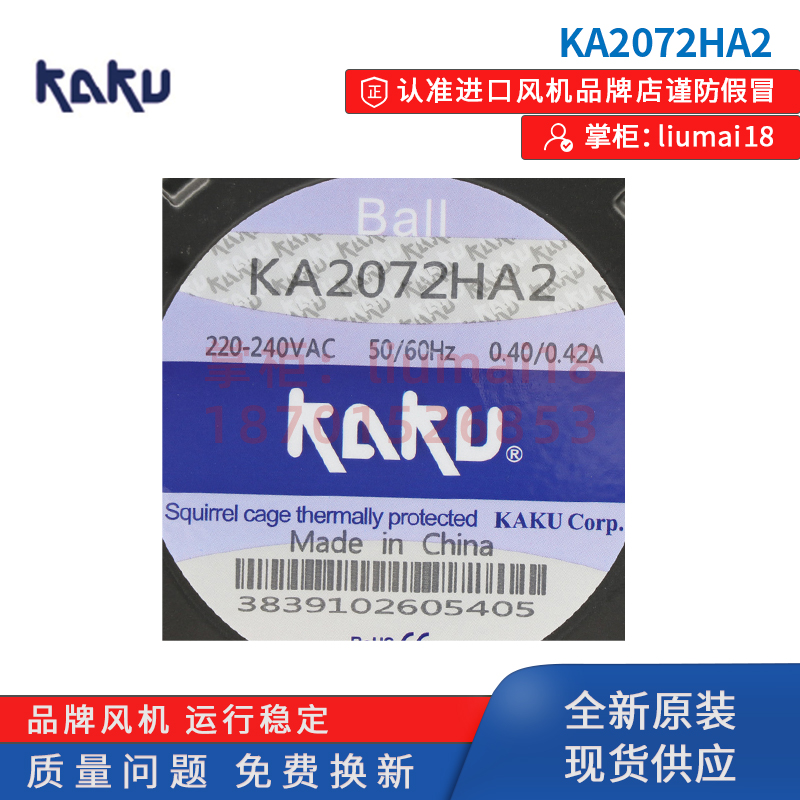 新款全新风扇KA2206H87