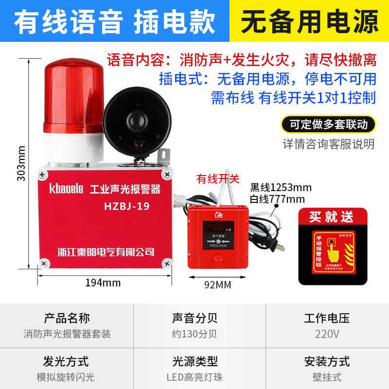 新款一键消防警铃报警器联动声光式火警火灾广播喇叭工业厂房包邮