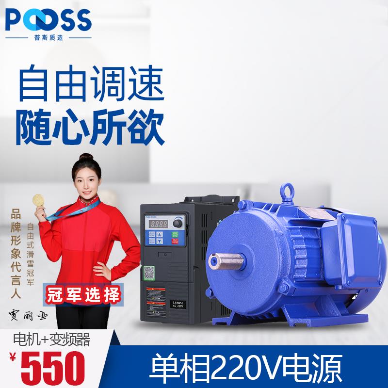新款普斯两相调速电机家用单相220v变频器铜芯电动机无极变速包邮