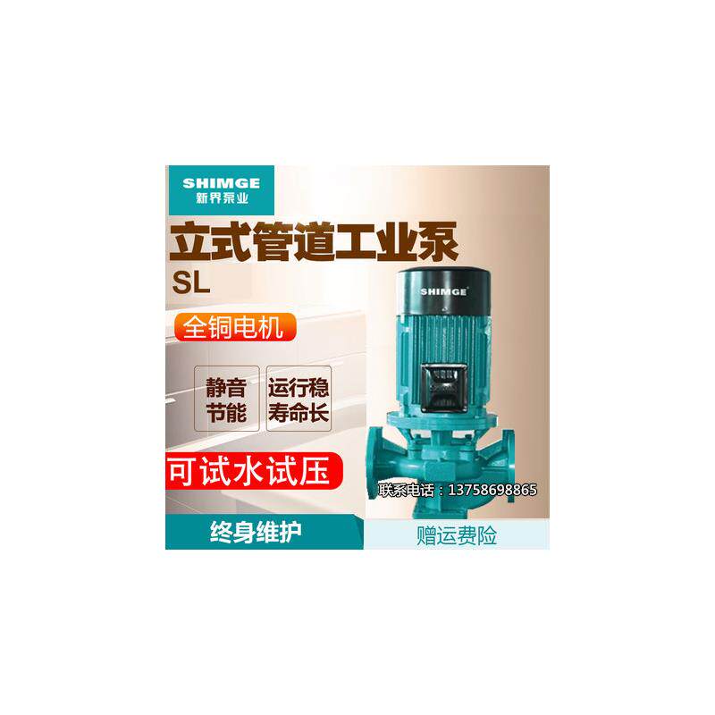 新款立式管道泵SL80口径冷热水浴室增压泵锅炉循环泵离心包邮