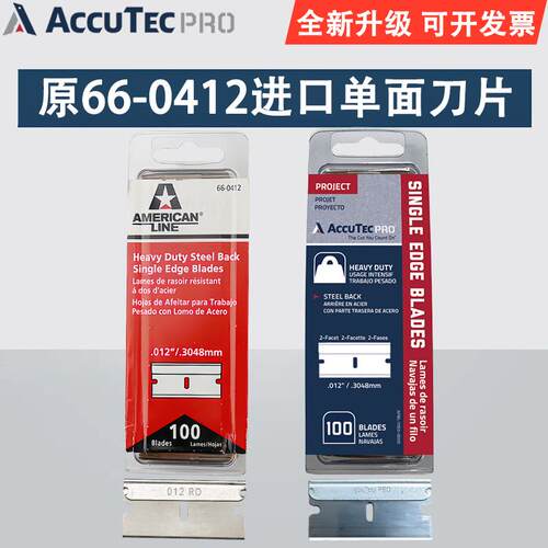 66-0412单面刀片012HD超锋利耐磨