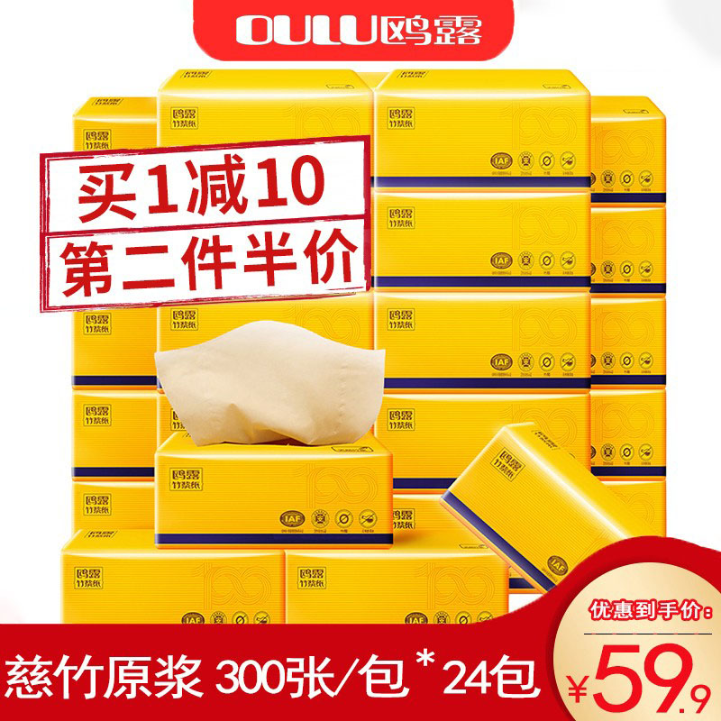 鸥露本色抽纸原浆竹纤维纸巾家用卫生纸面巾纸整箱欧露24包家用鹭