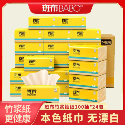 斑布竹浆本色抽纸竹纤维纸巾餐巾纸家用整箱3层100抽卫生纸实惠装