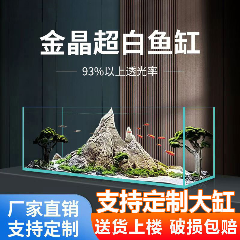 定制鱼缸生态桌面造景家用金晶五线超白玻璃大型中小型客厅溪流缸