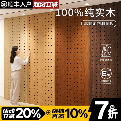 纯实木定制洞洞板置物架