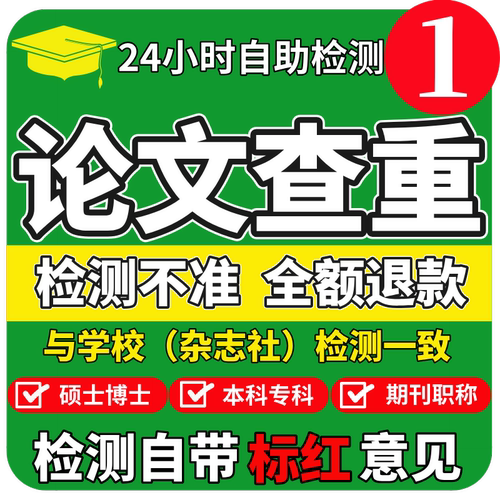 大学生论文查重硕士博士本科专科课题期刊职称[AIGC检测]评比征文