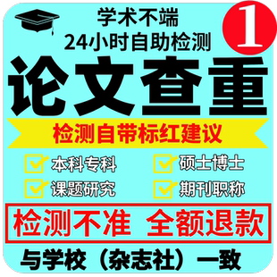 大学生论文查重硕士博士本科专科网知网论文查重期刊职称评比参赛