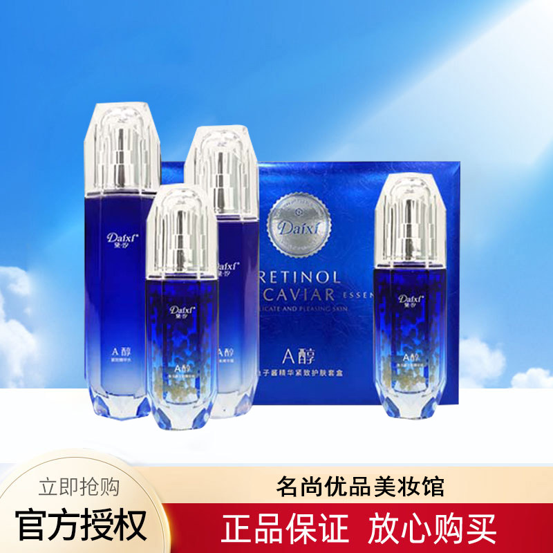 黛汐鱼子酱护肤品套装面部精华液水乳控油祛痘清爽补水保湿女正品