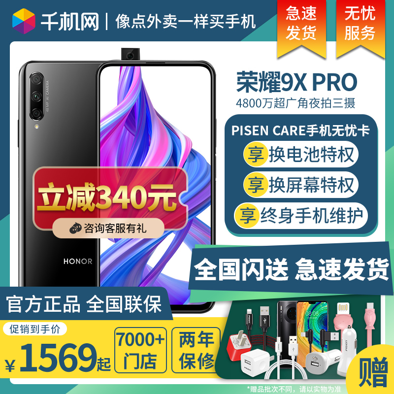 [现货速发]立减300元 华为HONOR荣耀9X PRO麒麟810手机x9荣耀9x系列20i正品8x降价9xpro学生20青春
