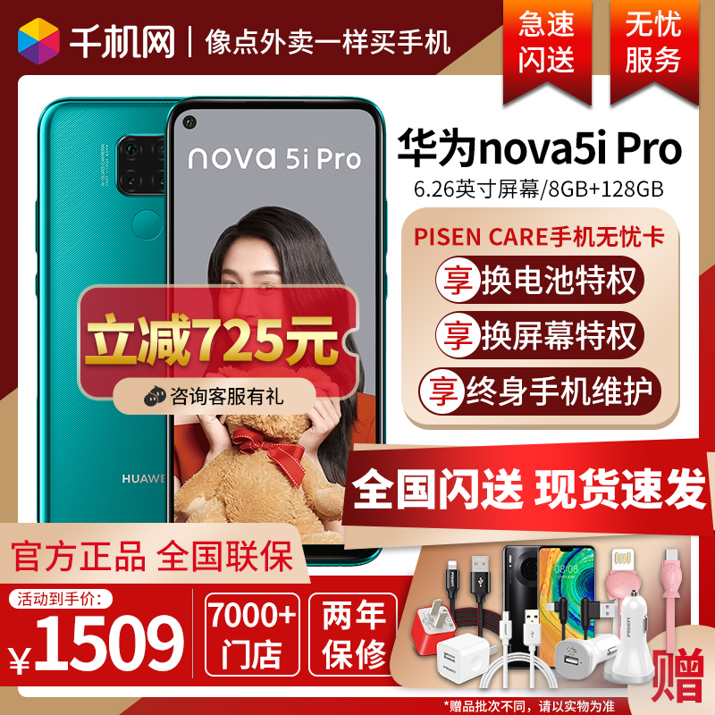 [现货速发][立减725]Huawei/华为nova 5iPro手机nova5ipro官方旗舰店正品p30pro直降价5g全网通mate20荣耀p20