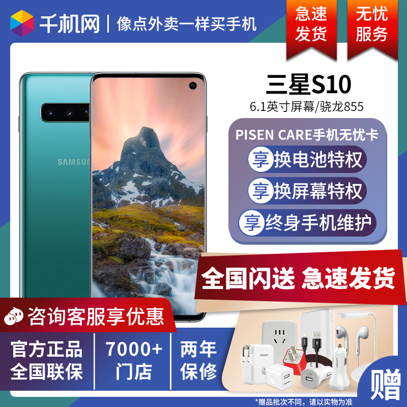 [现货速发] 咨询有礼 两年保修 Samsung/三星Galaxy S10 SM-G9730骁龙855 4G游戏正品全面屏智能手机