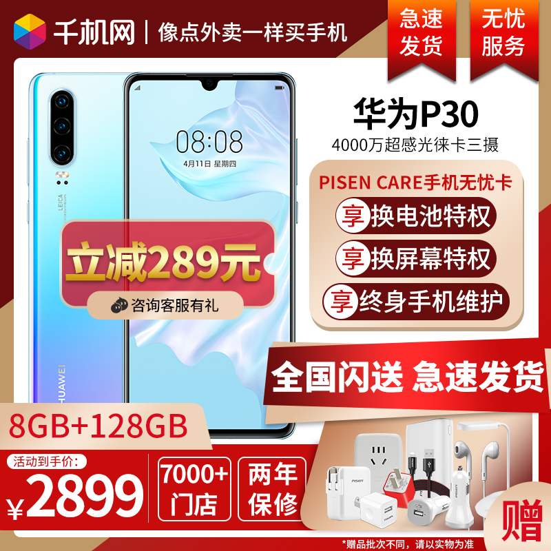 [现货速发][立减289元] Huawei/华为 P30 华为P30pro手机正品荣耀华为mate30pro直降价5g全网通p40