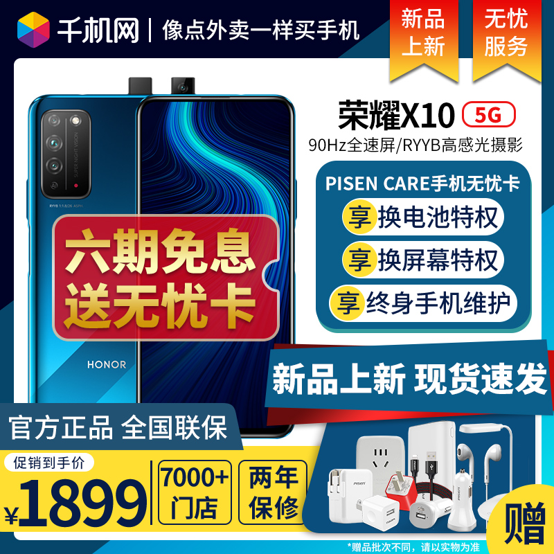 【12期分期+送无忧卡】华为HONOR荣耀X10手机5G全网通新款麒麟820旗舰9xpro系列官网30s直降华为荣耀10x