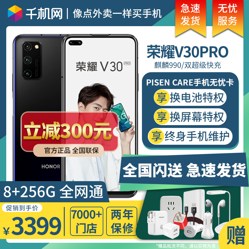 [现货速发]下单立减300 华为HONOR荣耀V30PRO 5G手机直降全网通30por新正品v30pro新V20pro麒麟990