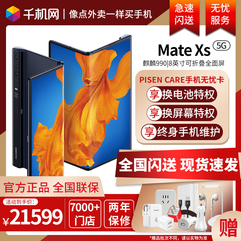 现货速发 立减3000 HUAWEI/华为Mate Xs 5G版全网通8GB+512GB 星际蓝新款华为matexs5g折叠屏手机xs徕卡四摄