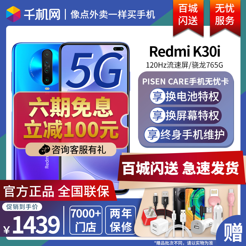 【最高省100元+3期免息】Xiaomi/小米 红米K30i 5G版Redmi K30正品红米9新品小米10青春版红米10X