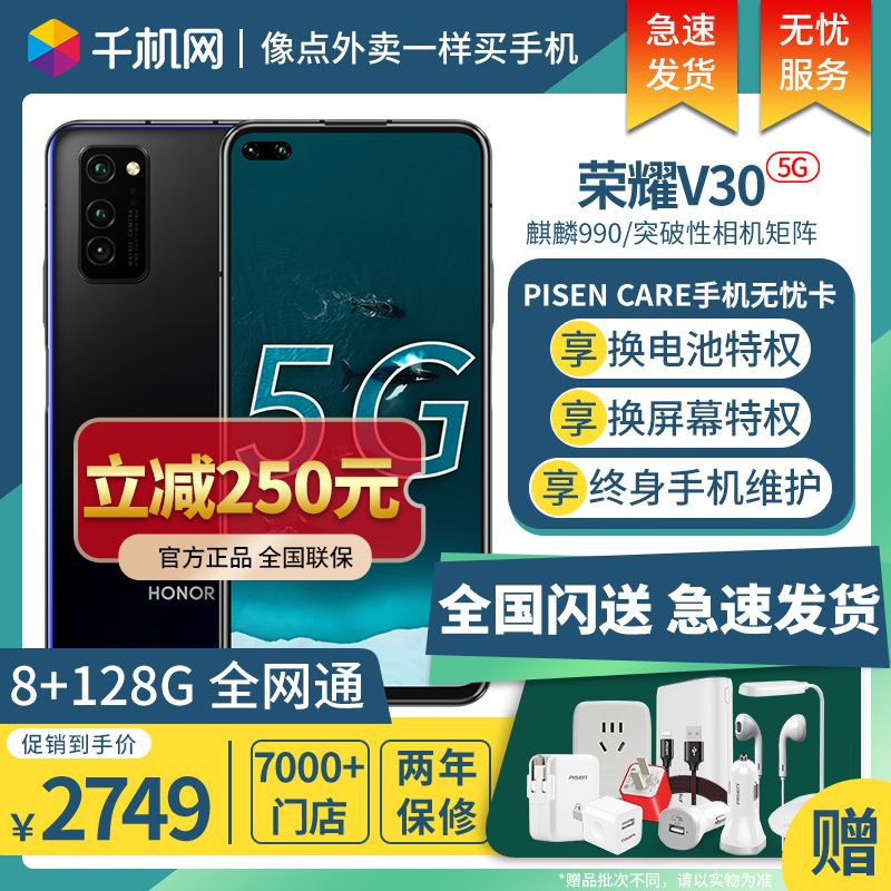 【现货速发咨询立减250元】华为HONOR荣耀V30手机全网通v30pro系列降价magic3青春新V20pro麒麟990