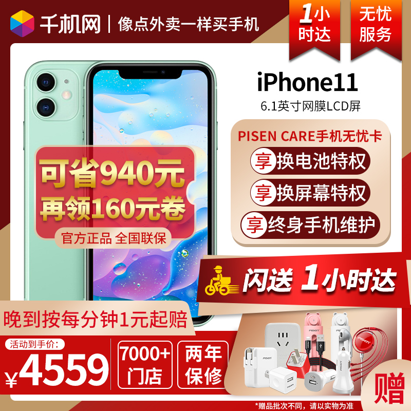 【1小时达】直降940Apple 苹果iPhone11全网通苹果11正品手机X国行官方se官网8Plus旗舰店xsmax新品11promax