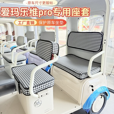 适用爱玛乐维ca500pro电动三轮车座垫套罩雅迪其他品牌三轮可定制