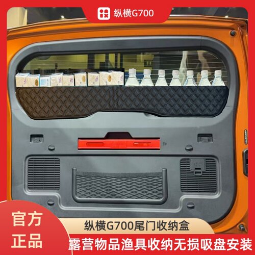 捷途纵横G700尾门收纳盒无损安装