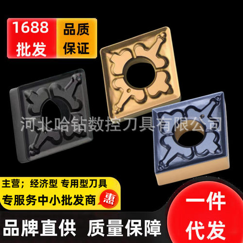 哈德数控车刀片CNMG120408-MT CNMG120404-TM调制钢菱形合金9125