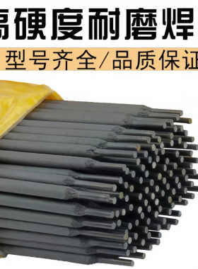 工厂耐磨焊条焊丝D307焊条超耐磨堆焊焊条EDD-D-15 4.0mm 3.2 5.0