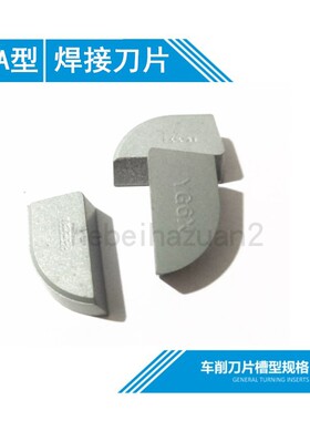 长城焊接刀片A320 YT726 YG813 YG610