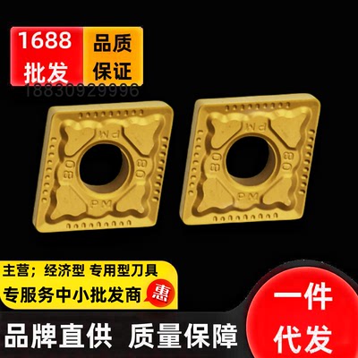 菱形数控刀片CNMG120408-PM