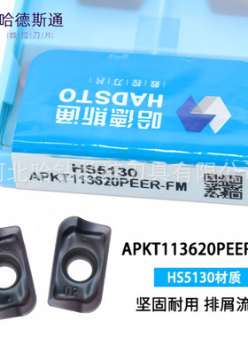 方肩铣刀片APKT160512/20PDER-FM APKT113604/12/20PEER不锈钢合