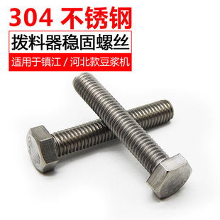 河北铁狮镇江磨浆机拨料器螺丝配件304不锈钢商用豆浆机联轴器