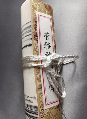 管辂相面 新中式古本线装临摹的古籍 居家收藏学习