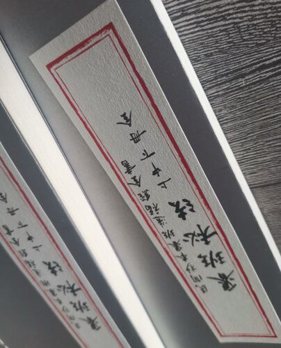 鲁班造福经文上中下三卷素材